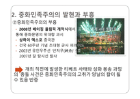 중화민족주의 중국 이데올로기 중화민족주 부흥 중화민족주의 특성 중국 민족주의의 형성 중화민족주의 동원-8