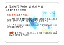 중화민족주의 중국 이데올로기 중화민족주 부흥 중화민족주의 특성 중국 민족주의의 형성 중화민족주의 동원-9