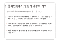 중화민족주의 중국 이데올로기 중화민족주 부흥 중화민족주의 특성 중국 민족주의의 형성 중화민족주의 동원-11