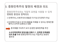 중화민족주의 중국 이데올로기 중화민족주 부흥 중화민족주의 특성 중국 민족주의의 형성 중화민족주의 동원-13