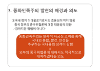 중화민족주의 중국 이데올로기 중화민족주 부흥 중화민족주의 특성 중국 민족주의의 형성 중화민족주의 동원-14