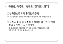중화민족주의 중국 이데올로기 중화민족주 부흥 중화민족주의 특성 중국 민족주의의 형성 중화민족주의 동원-16