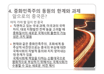 중화민족주의 중국 이데올로기 중화민족주 부흥 중화민족주의 특성 중국 민족주의의 형성 중화민족주의 동원-18