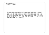 중화민족주의 중국 이데올로기 중화민족주 부흥 중화민족주의 특성 중국 민족주의의 형성 중화민족주의 동원-20