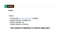 중국 물류 중국 인프라 현황 중국 경제상황 중국 항만 중국 공항 철도 일대일로 정책-14