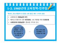 미국의교육개혁 정권별미국의교육개혁 부시대통령의교육정책 오바마대통령교육정책 미국과한국의교육정책비교-7