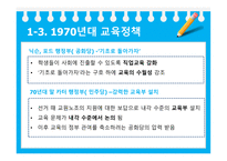 미국의교육개혁 정권별미국의교육개혁 부시대통령의교육정책 오바마대통령교육정책 미국과한국의교육정책비교-8