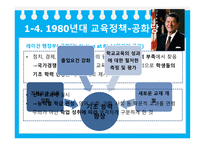 미국의교육개혁 정권별미국의교육개혁 부시대통령의교육정책 오바마대통령교육정책 미국과한국의교육정책비교-9