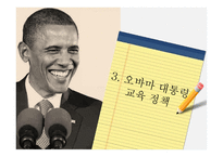 미국의교육개혁 정권별미국의교육개혁 부시대통령의교육정책 오바마대통령교육정책 미국과한국의교육정책비교-12
