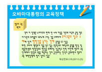 미국의교육개혁 정권별미국의교육개혁 부시대통령의교육정책 오바마대통령교육정책 미국과한국의교육정책비교-18