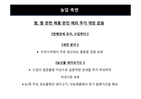 성공적인한중FTA 한중FTA의 현 진행상황 미국 EU간의 FTA주요내용과 추진배경 한중간 FTA의 추진배경 한국 경제의 특성-9