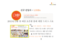 올리브영 화장품시장 올리브영 마케팅 올리브영 올리브영 브랜드마케팅 서비스마케팅 글로벌경영 사례분석-6