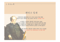 입센의 인형의 집 헨리크 입센 페미니즘이란 실존주의 사실주의란 사실주의 문학-3
