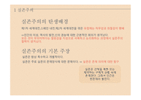 입센의 인형의 집 헨리크 입센 페미니즘이란 실존주의 사실주의란 사실주의 문학-6