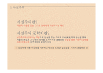 입센의 인형의 집 헨리크 입센 페미니즘이란 실존주의 사실주의란 사실주의 문학-8