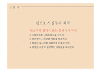 입센의 인형의 집 헨리크 입센 페미니즘이란 실존주의 사실주의란 사실주의 문학-16