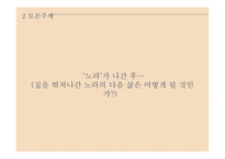 입센의 인형의 집 헨리크 입센 페미니즘이란 실존주의 사실주의란 사실주의 문학-17