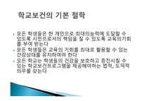 학교보건 학교보건의 정의 학교보건의 발달 학교보건발달 단계 학교보건의 기능-3