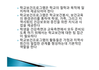 학교보건 학교보건의 정의 학교보건의 발달 학교보건발달 단계 학교보건의 기능-4