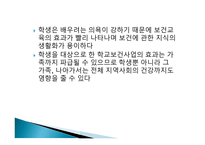 학교보건 학교보건의 정의 학교보건의 발달 학교보건발달 단계 학교보건의 기능-9