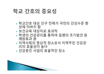 학교보건 학교보건의 정의 학교보건의 발달 학교보건발달 단계 학교보건의 기능-14