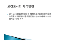 학교보건 학교보건의 정의 학교보건의 발달 학교보건발달 단계 학교보건의 기능-18