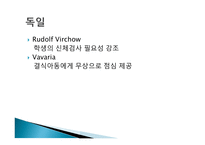 학교보건 학교보건의 정의 학교보건의 발달 학교보건발달 단계 학교보건의 기능-19