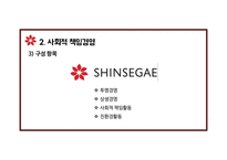 신세계 그룹 기업윤리 CSR 사회적 책임경영 경영철학 신세계 소개 책임경영 투명경영 상생경영 친환경활동-9
