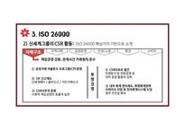 신세계 그룹 기업윤리 CSR 사회적 책임경영 경영철학 신세계 소개 책임경영 투명경영 상생경영 친환경활동-11