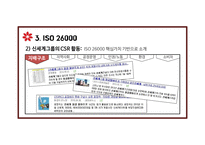 신세계 그룹 기업윤리 CSR 사회적 책임경영 경영철학 신세계 소개 책임경영 투명경영 상생경영 친환경활동-12