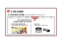 신세계 그룹 기업윤리 CSR 사회적 책임경영 경영철학 신세계 소개 책임경영 투명경영 상생경영 친환경활동-16