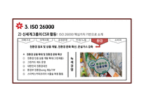 신세계 그룹 기업윤리 CSR 사회적 책임경영 경영철학 신세계 소개 책임경영 투명경영 상생경영 친환경활동-17
