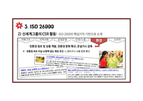 신세계 그룹 기업윤리 CSR 사회적 책임경영 경영철학 신세계 소개 책임경영 투명경영 상생경영 친환경활동-18
