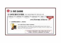 신세계 그룹 기업윤리 CSR 사회적 책임경영 경영철학 신세계 소개 책임경영 투명경영 상생경영 친환경활동-19