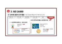 신세계 그룹 기업윤리 CSR 사회적 책임경영 경영철학 신세계 소개 책임경영 투명경영 상생경영 친환경활동-20