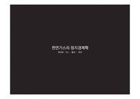 천연가스 천연가스의 정치경제학 국제사회 천연가스 석유생산 제한 탈석유시대 신흥거대소비국 등장 피크오일(Peak Oil)효과-15