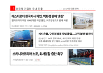 외국계기업과한국쓰리엠노사갈등 쓰리엠 3M 노사갈등 외국계기업의국내진출 한국쓰리엠-4