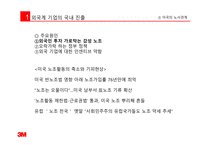 외국계기업과한국쓰리엠노사갈등 쓰리엠 3M 노사갈등 외국계기업의국내진출 한국쓰리엠-5