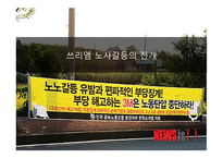 외국계기업과한국쓰리엠노사갈등 쓰리엠 3M 노사갈등 외국계기업의국내진출 한국쓰리엠-14
