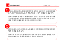 외국계기업과한국쓰리엠노사갈등 쓰리엠 3M 노사갈등 외국계기업의국내진출 한국쓰리엠-18