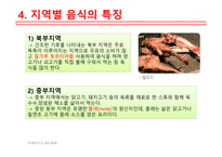 아메리카의음식문화 멕시코음식의특징 멕시코지역별음식의특징 멕시코일상식 멕시코특별식 멕시코대표음식 멕시코의식사예절-7