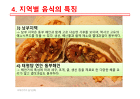 아메리카의음식문화 멕시코음식의특징 멕시코지역별음식의특징 멕시코일상식 멕시코특별식 멕시코대표음식 멕시코의식사예절-8
