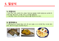 아메리카의음식문화 멕시코음식의특징 멕시코지역별음식의특징 멕시코일상식 멕시코특별식 멕시코대표음식 멕시코의식사예절-9