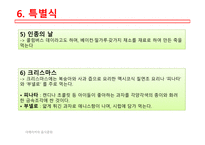 아메리카의음식문화 멕시코음식의특징 멕시코지역별음식의특징 멕시코일상식 멕시코특별식 멕시코대표음식 멕시코의식사예절-13