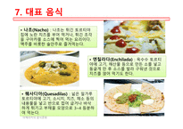아메리카의음식문화 멕시코음식의특징 멕시코지역별음식의특징 멕시코일상식 멕시코특별식 멕시코대표음식 멕시코의식사예절-15