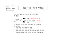 한국무역 한국경제 성장 한국무역의 역사 한국무역의 성장과정 한국경제의 성장과정 수출의 한국경제-12