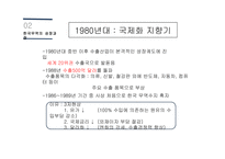 한국무역 한국경제 성장 한국무역의 역사 한국무역의 성장과정 한국경제의 성장과정 수출의 한국경제-14