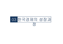 한국무역 한국경제 성장 한국무역의 역사 한국무역의 성장과정 한국경제의 성장과정 수출의 한국경제-19