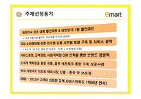 이마트 대형 할인점 이마트 온라인몰 이마트 슈퍼마켓 이마트 품질관리시스템 이마트 유통체제 SCM 이마트 대형 할인점-2