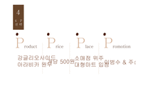 국내 커피시장 성장율 커피시장 비중 강글리오 커피시장 강글리오 마케팅 강글리오 커피산업-6